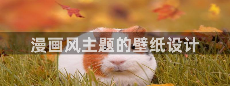 樱花漫画永久免费网站